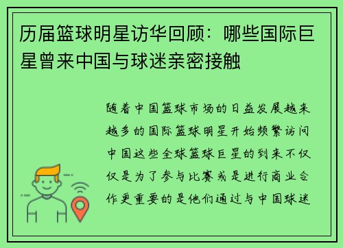 历届篮球明星访华回顾：哪些国际巨星曾来中国与球迷亲密接触