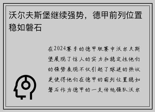 沃尔夫斯堡继续强势，德甲前列位置稳如磐石